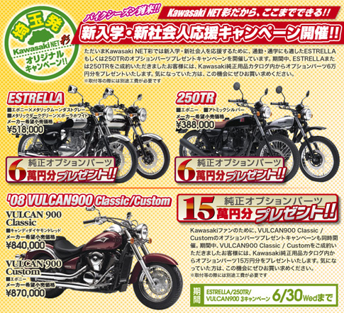新入学・新社会人応援キャンペーン