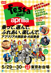 aprilia_festa02.jpg