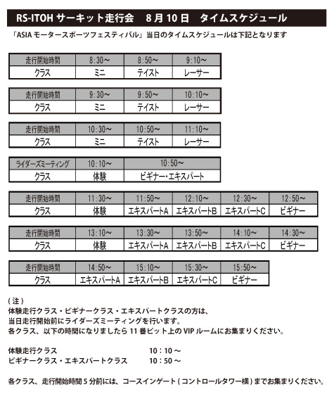 timetable140810-2.jpg